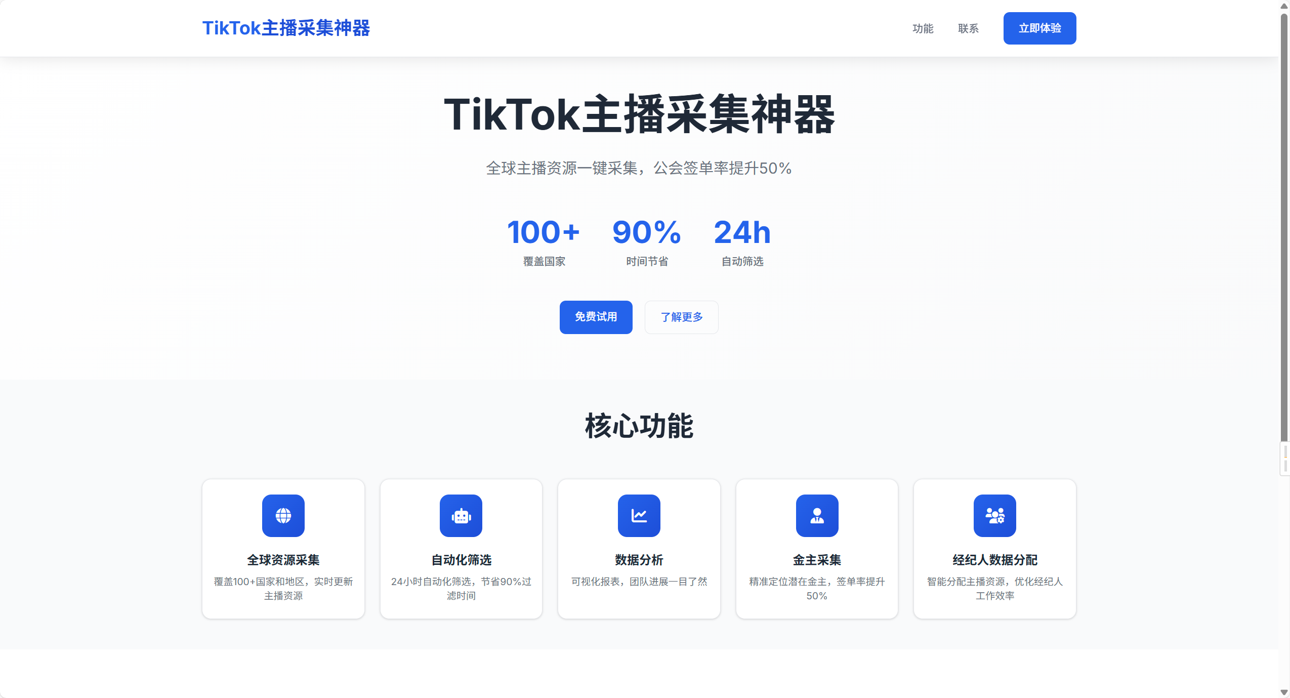 TikTok主播采集-TikTok工会邀约系统